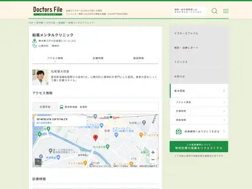 船堀メンタルクリニック