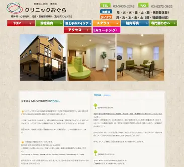 クリニックおぐら