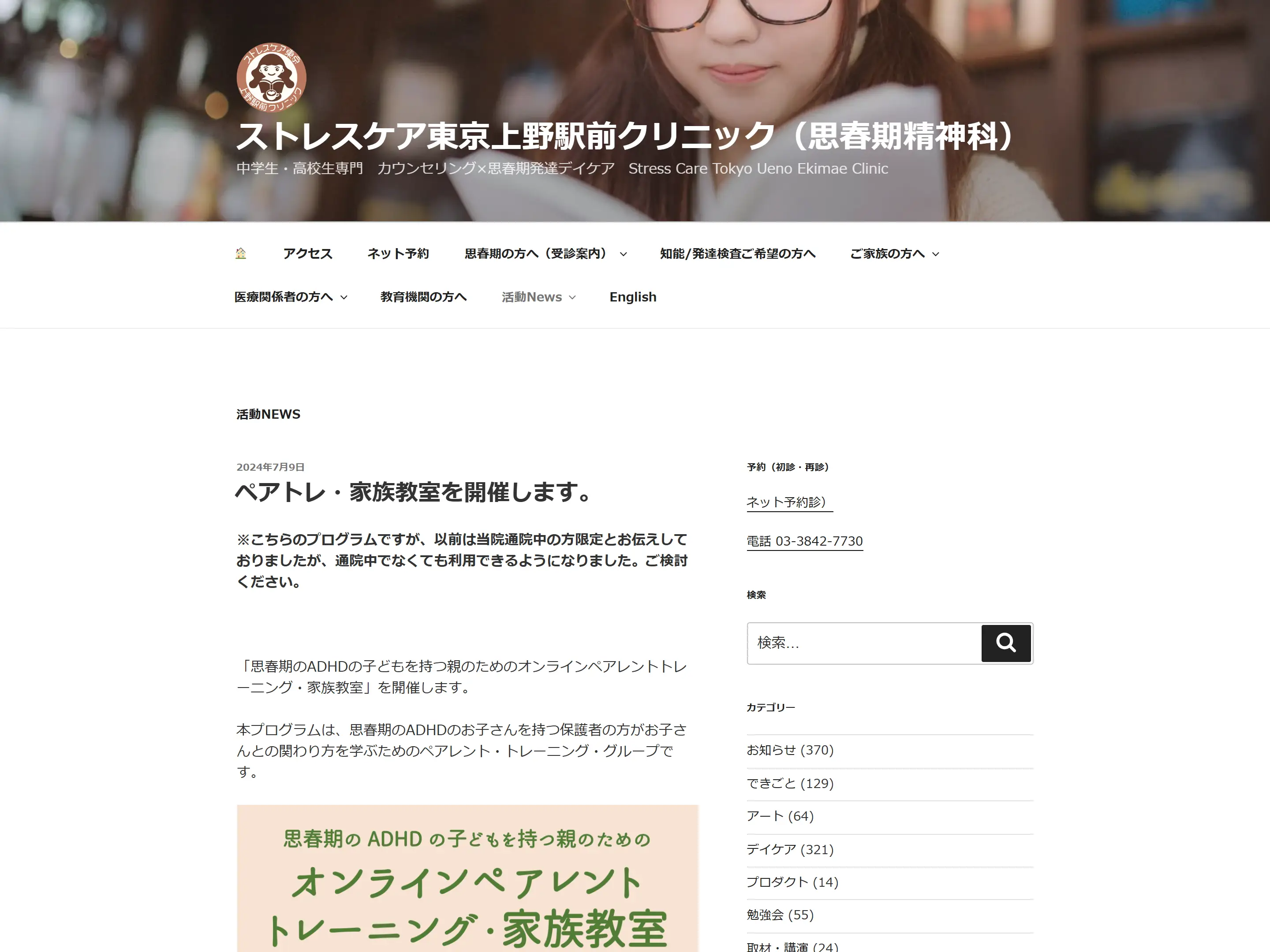 ストレスケア東京上野駅前クリニック