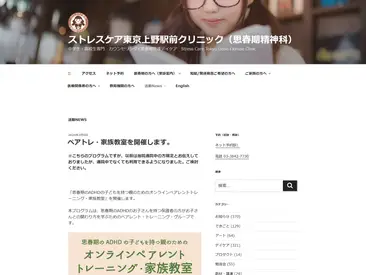 ストレスケア東京上野駅前クリニック