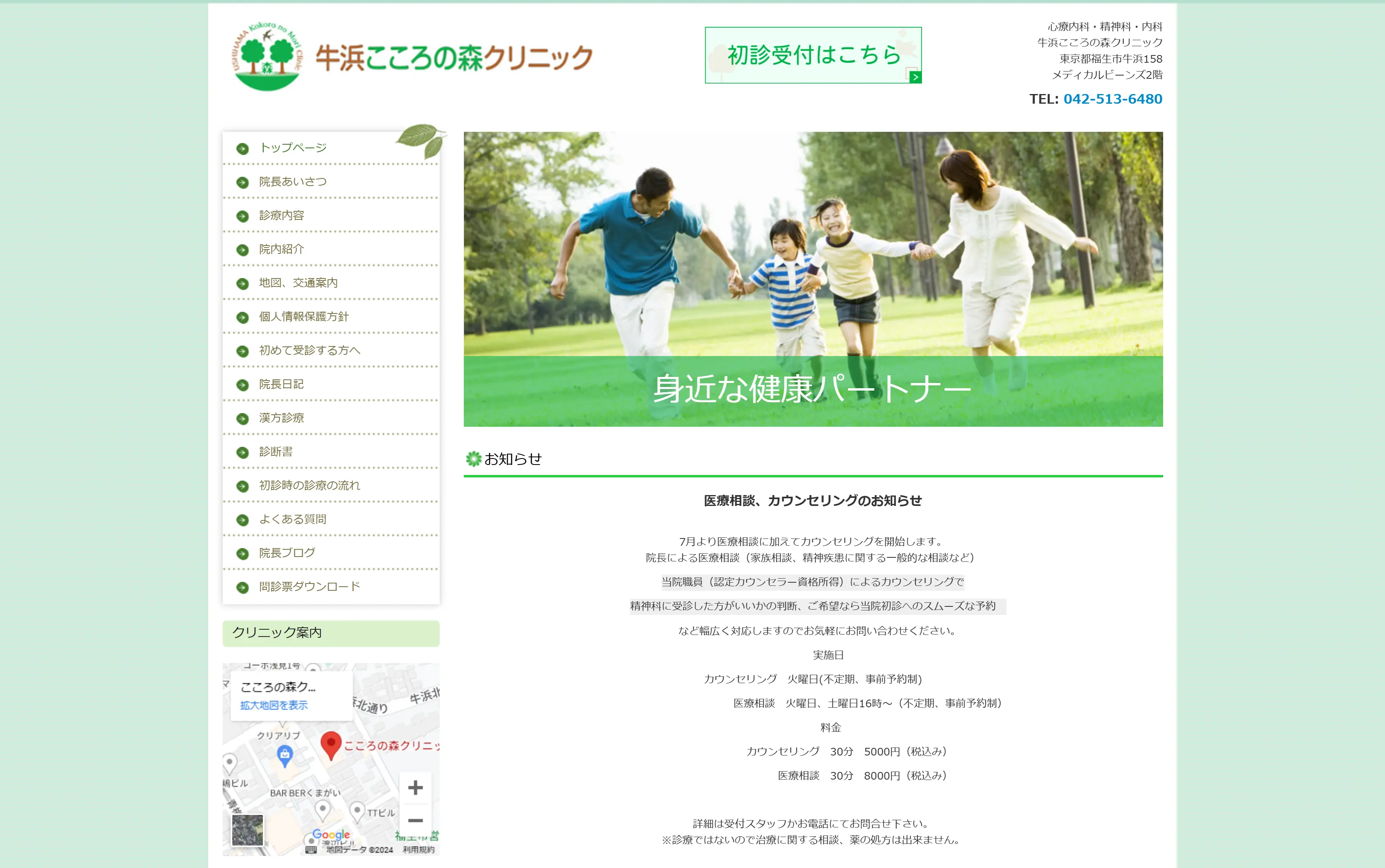 牛浜こころの森クリニック