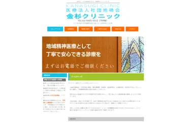 金杉クリニック