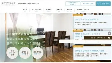 田中クリニック