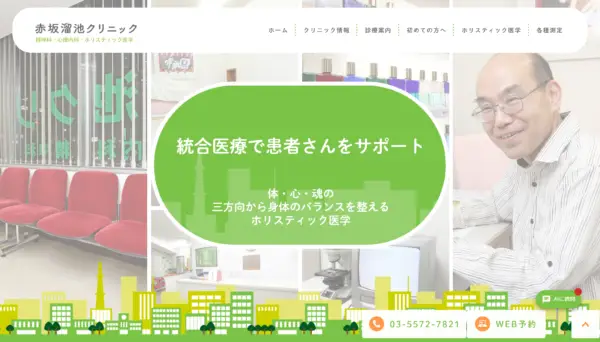 赤坂溜池クリニック