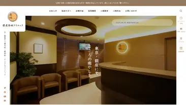 医療法人社団泰明クリニック