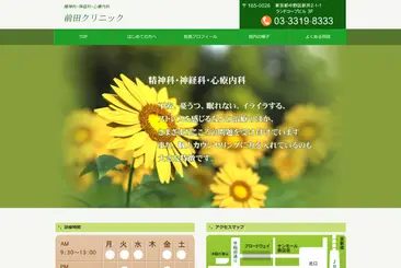 前田クリニック