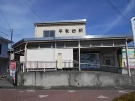 平和台駅（練馬区）周辺にある心療内科・メンタルクリニック