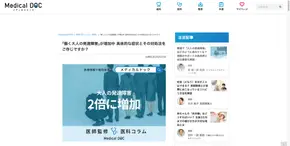 「大人の発達障害」に関する渡辺医師のコラムが公開されました。