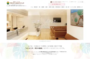 マオメディカルクリニック