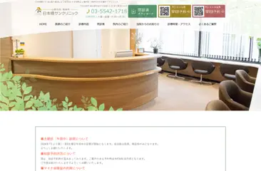 日本橋サンクリニック