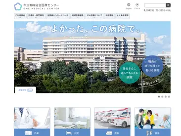 青梅市立総合病院