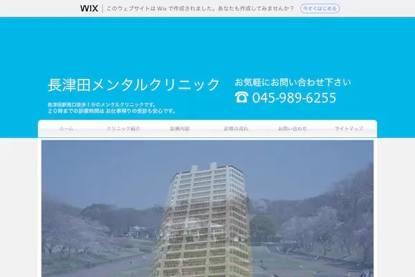 長津田メンタルクリニック