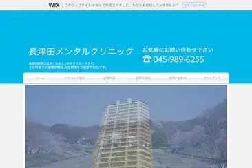 長津田メンタルクリニック