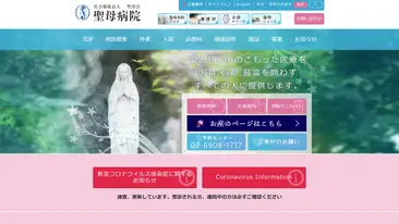 社会福祉法人　聖母会　聖母病院