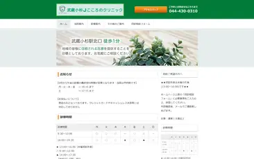 武蔵小杉 J こころのクリニック