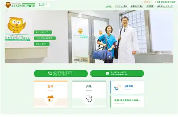 ふくろうクリニック等々力