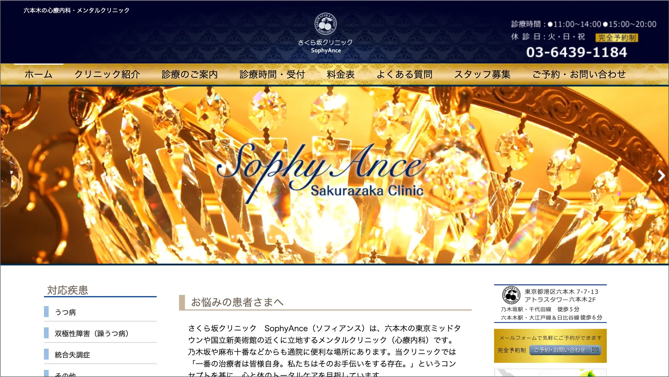 さくら坂クリニック SophyAnce
