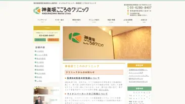 神楽坂こころのクリニック