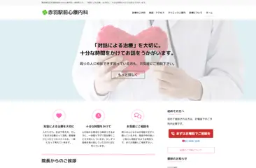 赤羽駅前心療内科