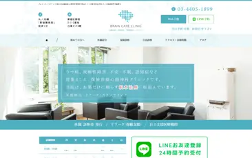 ブレインケアクリニック