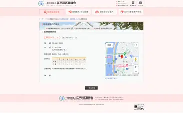 江戸川クリニック