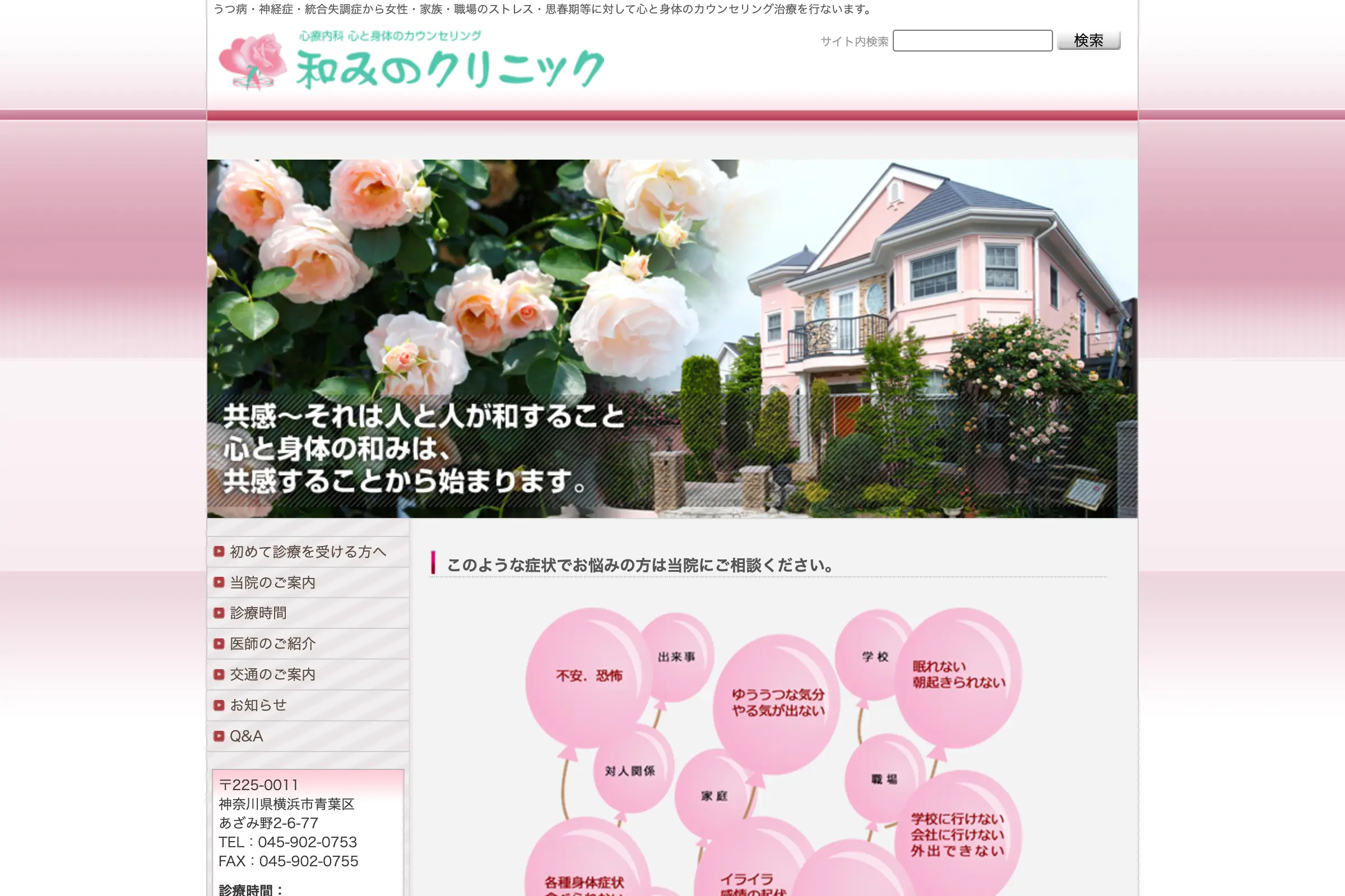 和みのクリニック