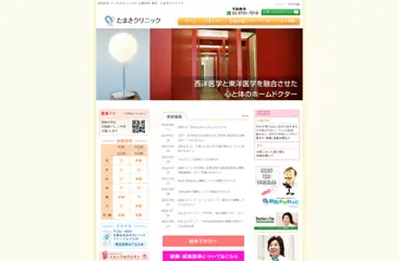 たまきクリニック