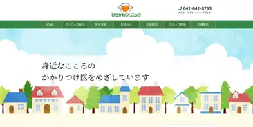 ひらかわクリニック