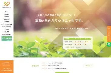 大森こころクリニック