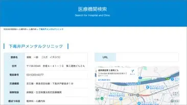 下高井戸メンタルクリニック
