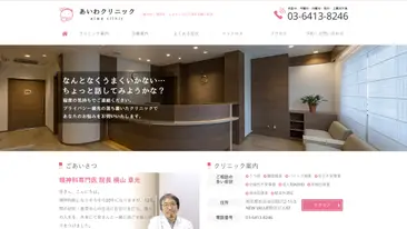 あいわクリニック