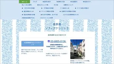 表参道ソフィアクリニック