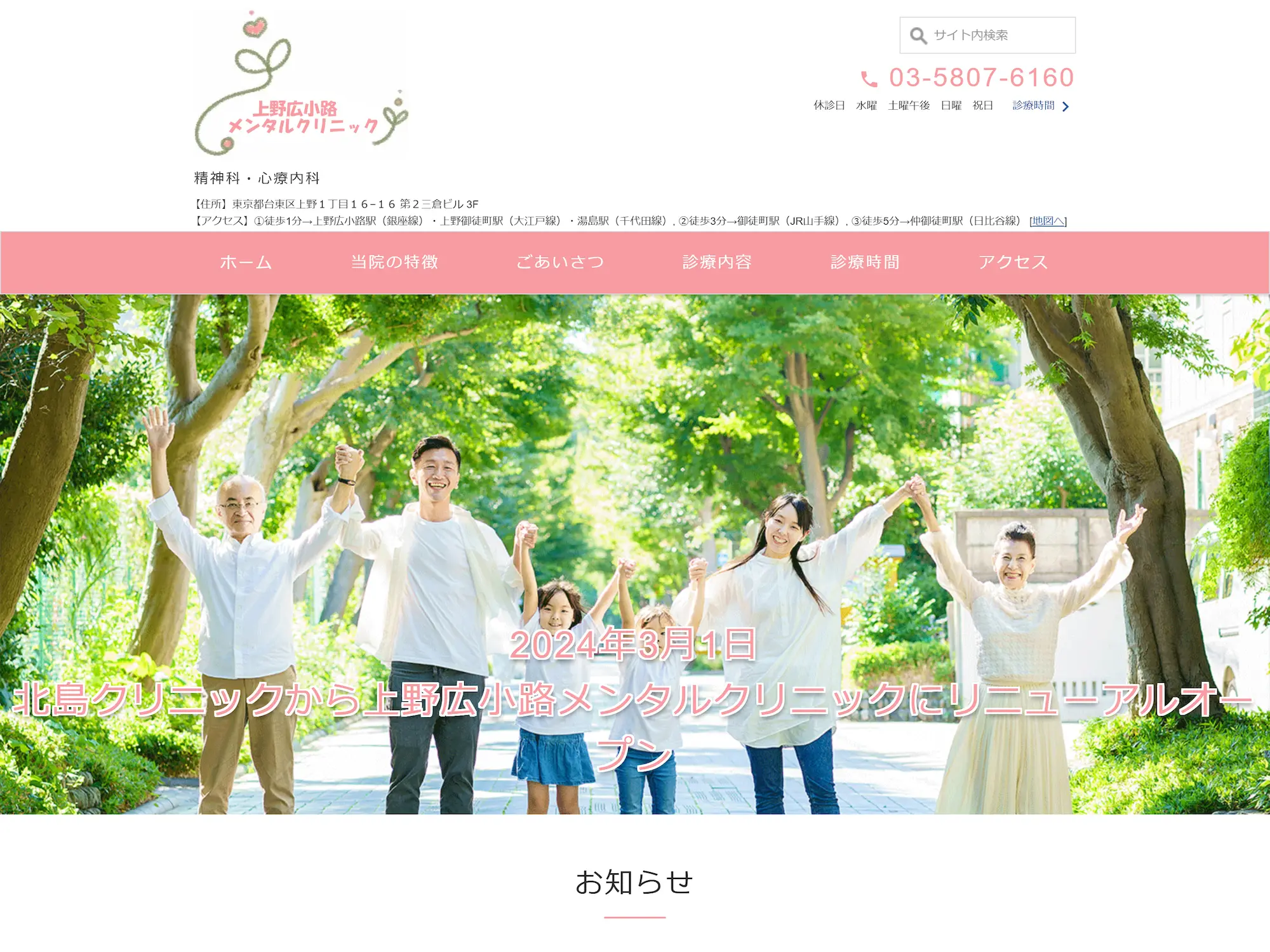 上野広小路メンタルクリニック