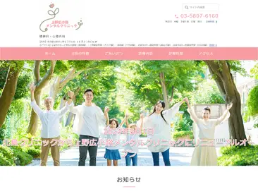 上野広小路メンタルクリニック