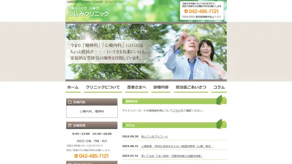 ふじみクリニック