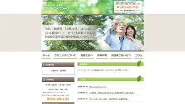ふじみクリニック