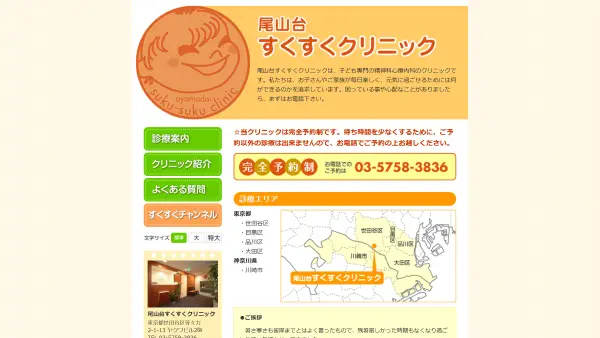 尾山台すくすくクリニック