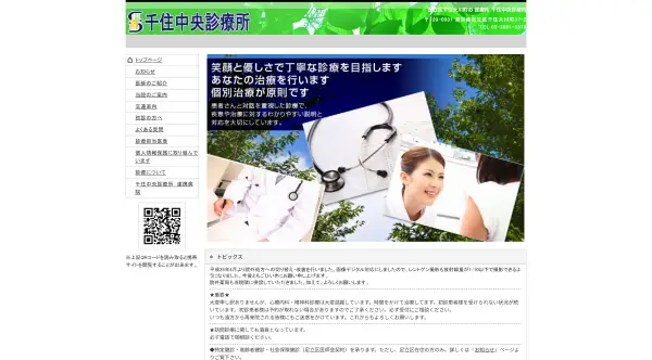 千住中央診療所