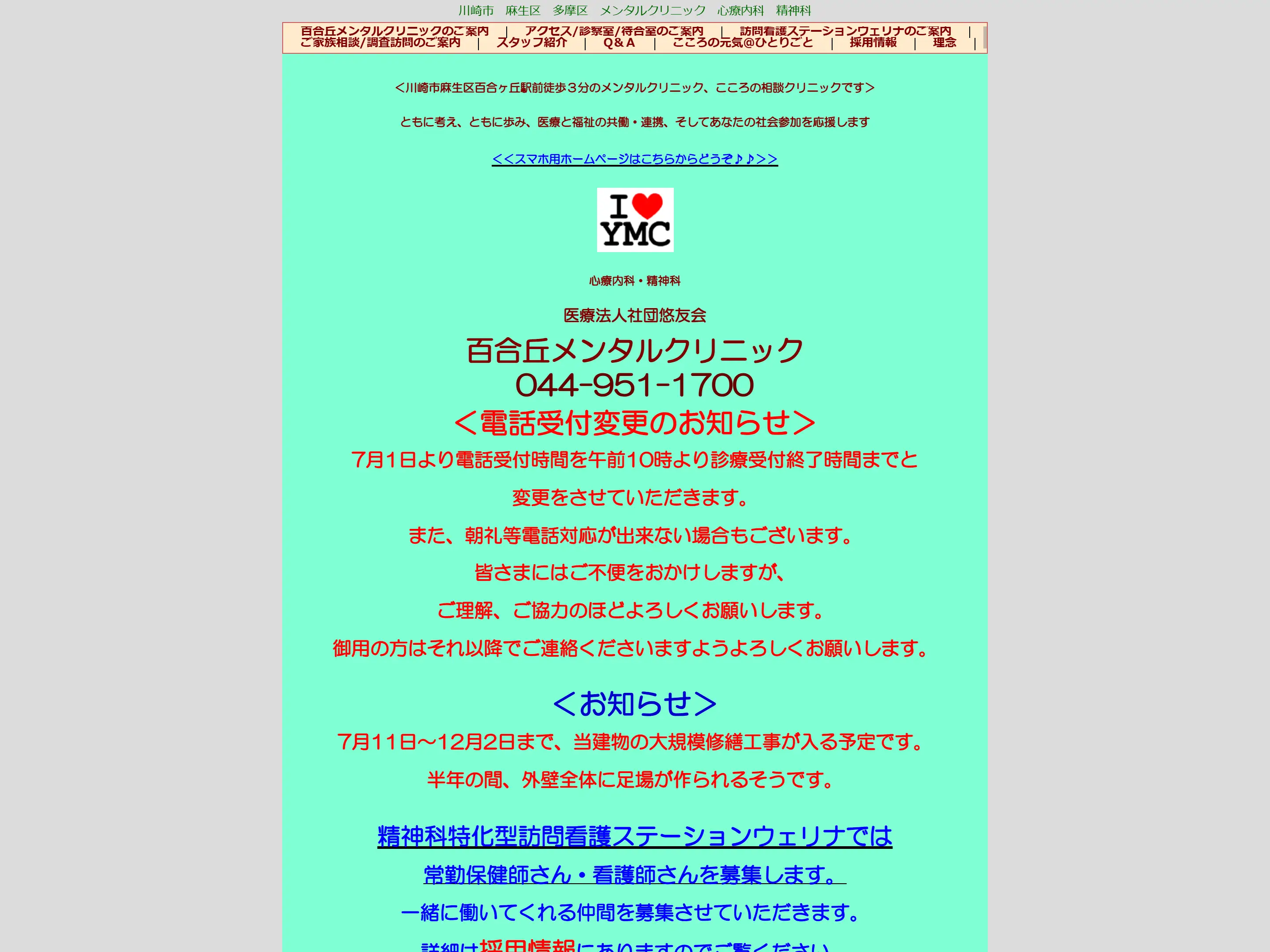 医療法人悠友会 百合丘メンタルクリニック