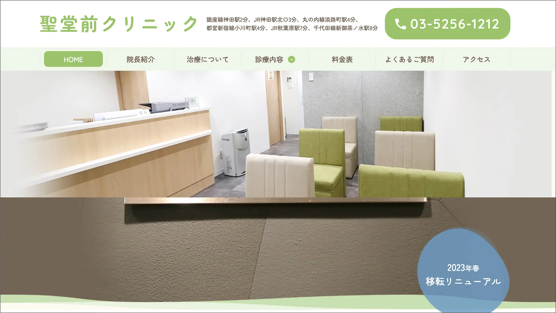 聖堂前クリニック