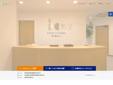 ベスリクリニック