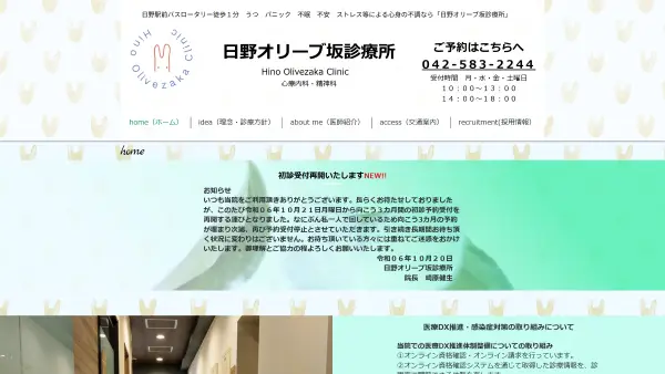 日野オリーブ坂診療所