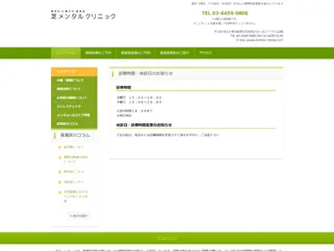 芝メンタルクリニック