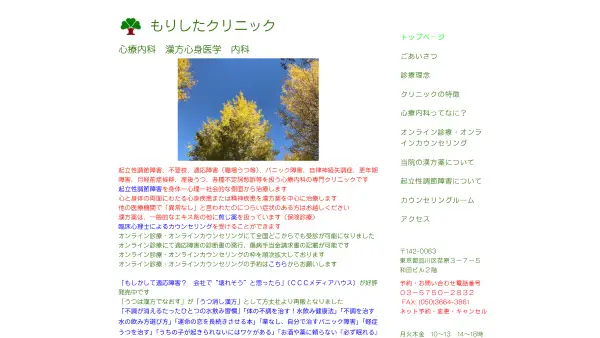 エムズクリニック九段下