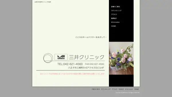 三井クリニック