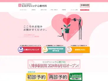 ヒロクリニック心療内科