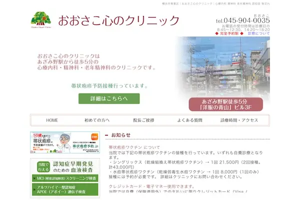 おおさこ心のクリニック