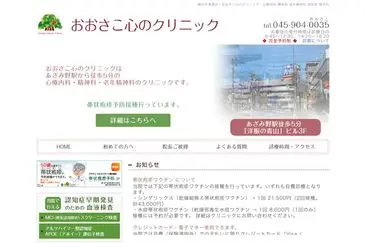 おおさこ心のクリニック