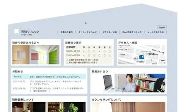 西條クリニック