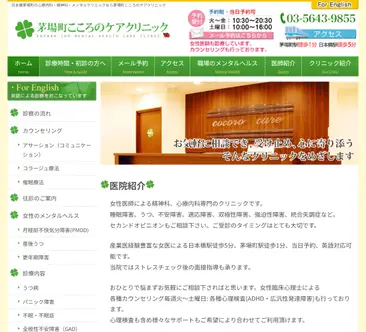 茅場町こころのケアクリニック